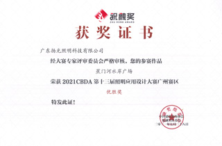 蕉門河水岸照明設計祝融獎