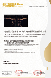 ?；◢u大橋優(yōu)秀工程獎